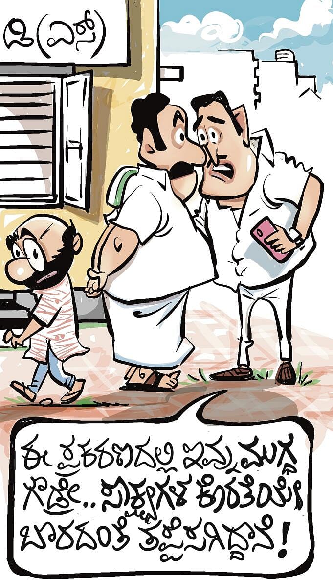 ಚಿನಕುರುಳಿ Cartoon: 03 ಆಗಸ್ಟ್ 2025