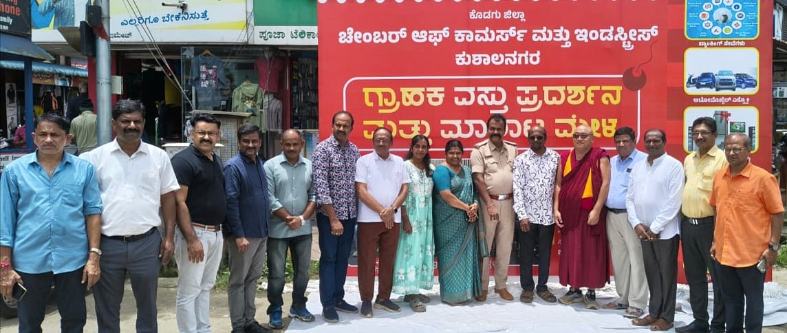 ಕುಶಾಲನಗರ | ಗ್ರಾಹಕರ ಮೇಳ: ಪ್ರಚಾರ ಬ್ಯಾನರ್ ಅನಾವರಣ