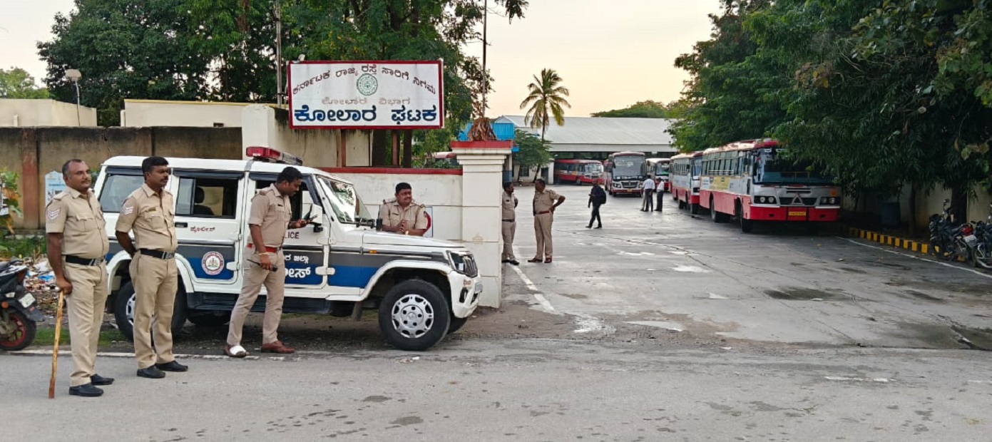 ಕೋಲಾರದ ಕೆಎಸ್‌ಆರ್‌ಟಿಸಿ ಘಟಕಕ್ಕೆ ಭದ್ರತೆ ನೀಡಿದ್ದ ಪೊಲೀಸರು 