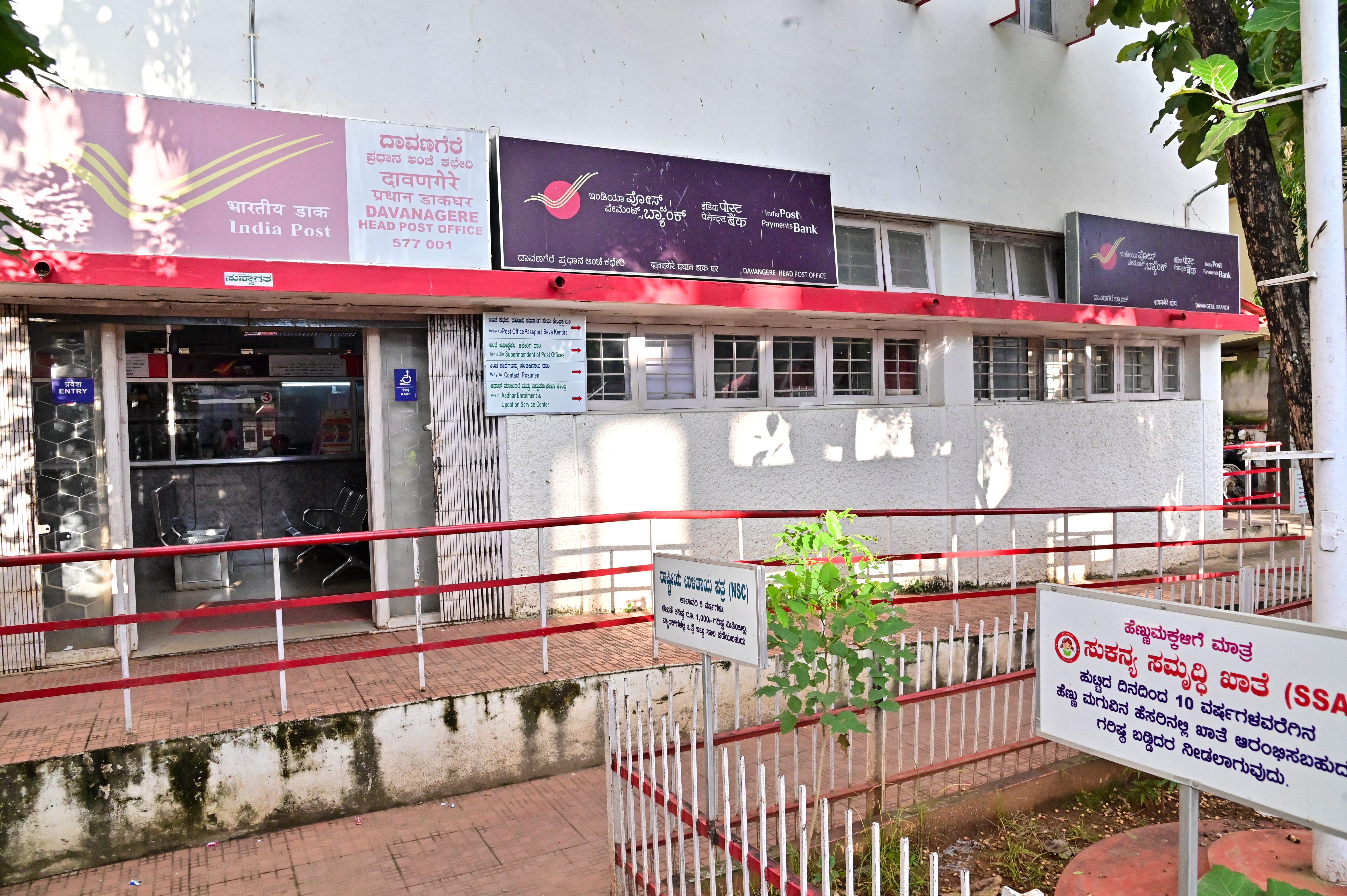 ದಾವಣಗೆರೆಯ ಪ್ರಧಾನ ಅಂಚೆ ಕಚೇರಿ 