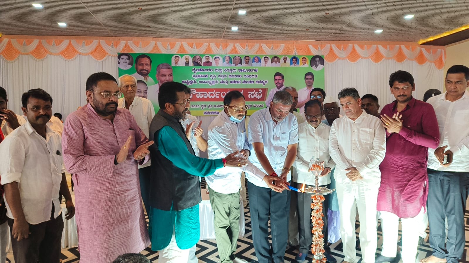 ೬ಎಂಕೆಎಚ್೧ ಬೈಲಹೊಂಗಲ ಮತ್ತು ಕಿತ್ತೂರು ತಾಲೂಕುಗಳ ಪ್ರಾಥಮಿಕ ಕೃಷಿ ಪತ್ತಿನ ಸಹಕಾರಿ ಸಂಘಗಳ ಅಧ್ಯಕ್ಷರು ಉಪಾಧ್ಯಕ್ಷರು ಮತ್ತು ಆಡಳಿತ ಮಂಡಳಿ ಸದಸ್ಯರ ಸೌಹಾರ್ದಯುತ ಸಭೆಯನ್ನು ಗಣ್ಯರು ಉದ್ಘಾಟಿಸಿದರು.