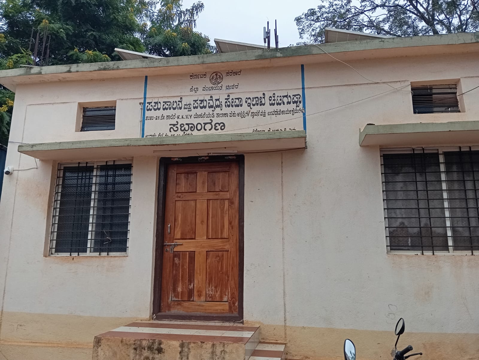 ಚಿಟಗುಪ್ಪ ಪಟ್ಟಣದಲ್ಲಿರುವ ಪಶು ಚಿಕಿತ್ಸಾಲಯ