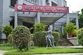 ಹಣದ ಬೇಡಿಕೆ:ಕನ್ನಡ & ಸಂಸ್ಕೃತಿ ಇಲಾಖೆ ಜಂಟಿ ನಿರ್ದೇಶಕರ ವಿರುದ್ಧ ತನಿಖೆಗೆ ಸೂಚನೆ