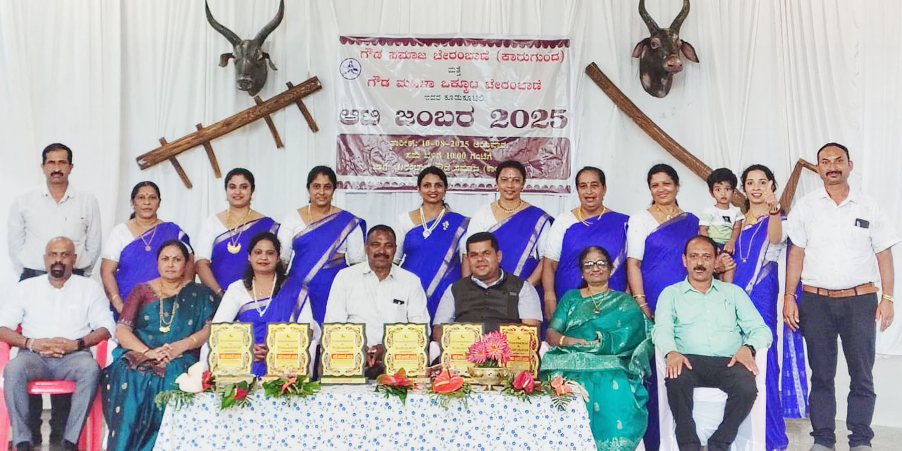 ನಾಪೋಕ್ಲು ಸಮೀಪದ ಕಾರುಗುಂದ ಗೌಡ ಸಮಾಜದಲ್ಲಿ ಆಯೋಜಿಸಿದ್ದ ಆಟಿ ಜಂಬರ- 2025. ಕಾರ್ಯಕ್ರಮದಲ್ಲಿ ಪಾಲ್ಗೊಂಡ ಸಮಾಜದ ಪ್ರಮುಖರು..