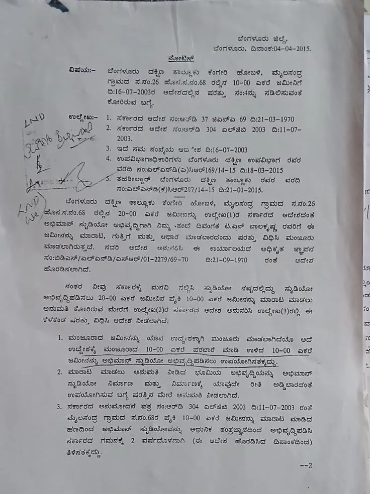 ಜಿಲ್ಲಾಧಿಕಾರಿಗಳ ಆದೇಶ ಪ್ರತಿ