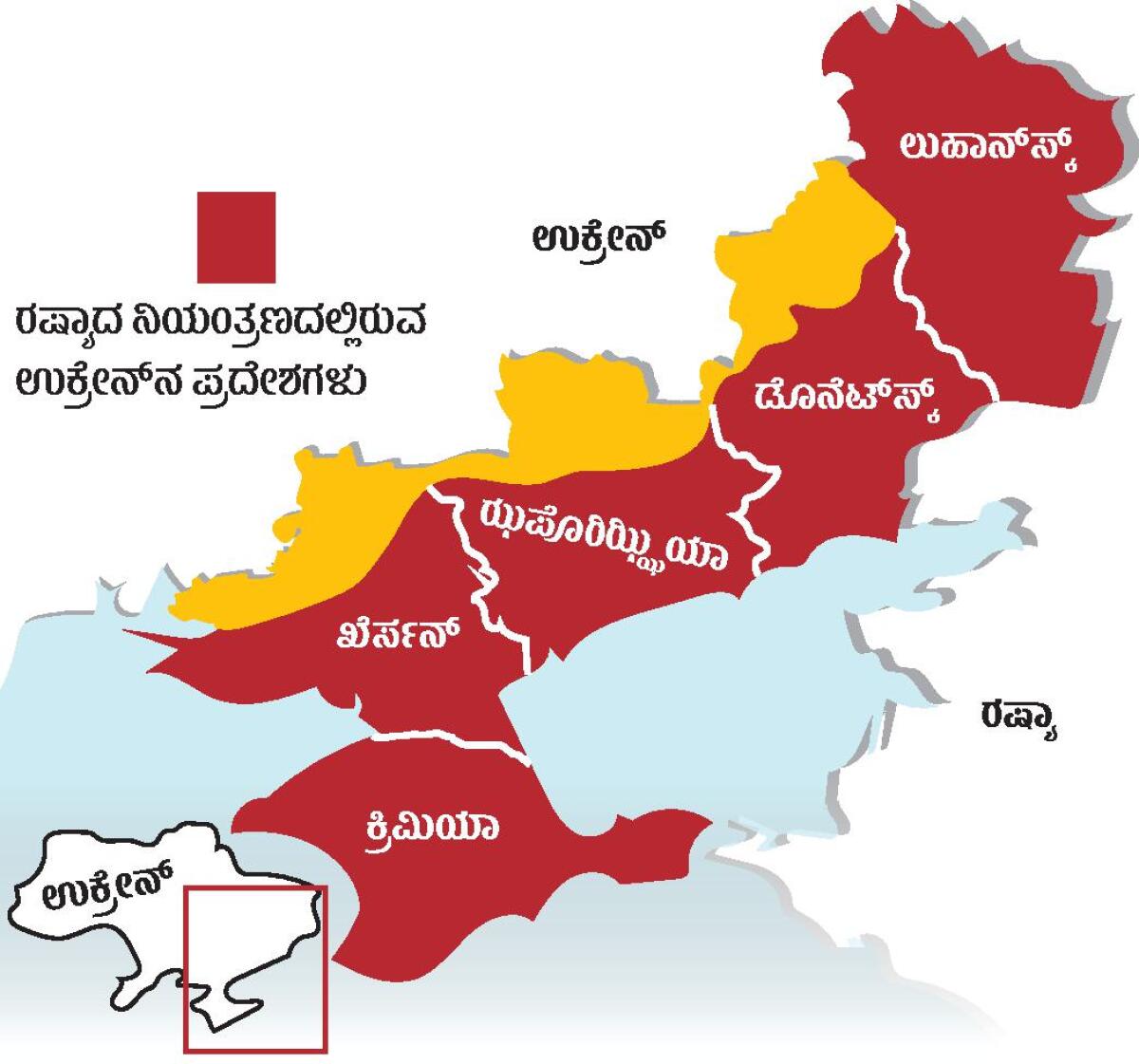 ರಷ್ಯಾದ ವಶದಲ್ಲಿರುವ ಉಕ್ರೇನ್‌ ಪ್ರದೇಶಗಳು