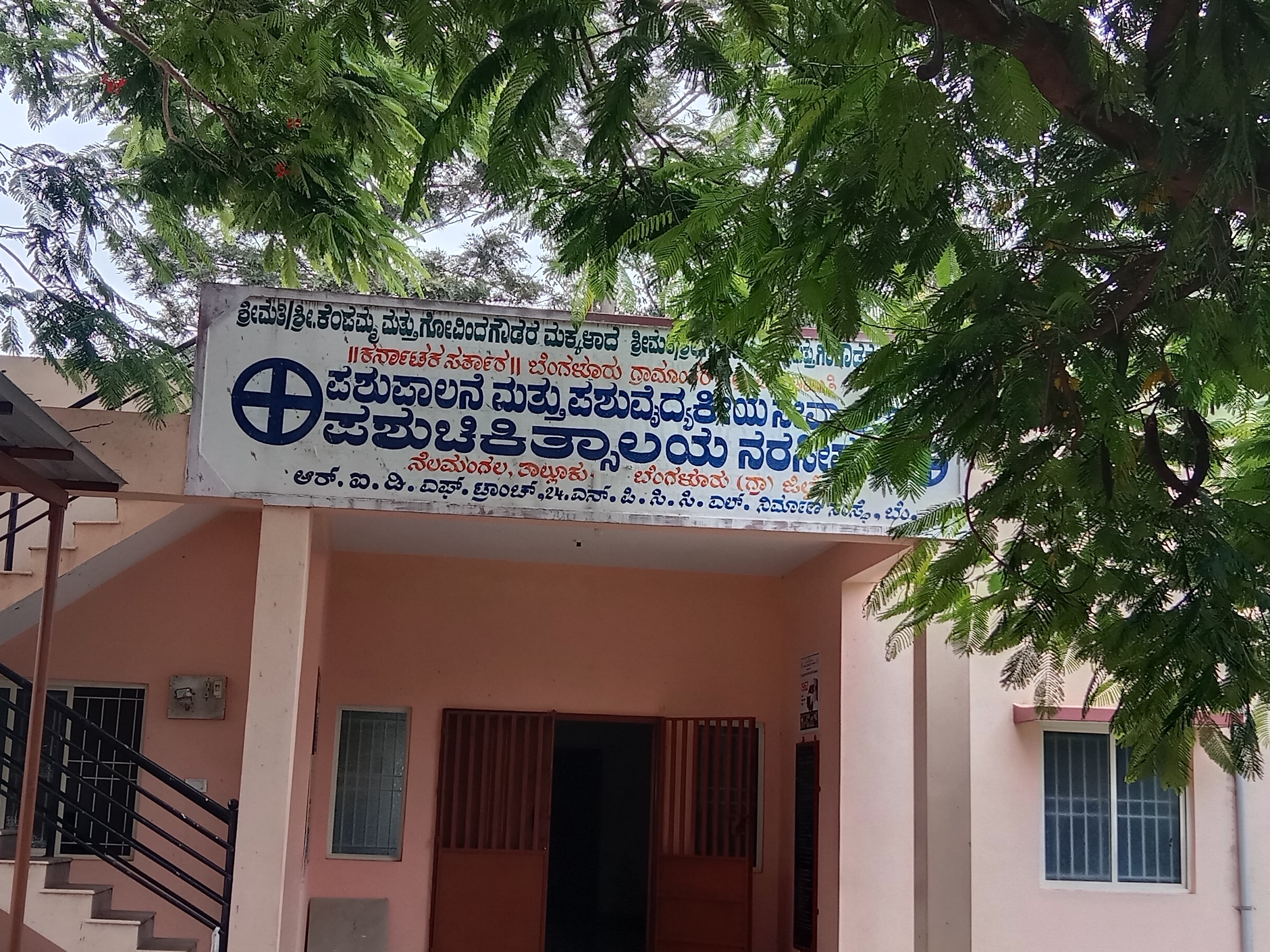 ನರಸೀಪುರ ಪಶು ವೈದ್ಯಕೀಯ ಕೇಂದ್ರ