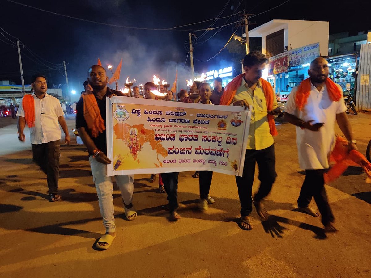 ‘ಅಖಂಡ ಭಾರತ ಸಂಕಲ್ಪ’ ಪಂಜಿನ ಮೆರವಣಿಗೆ