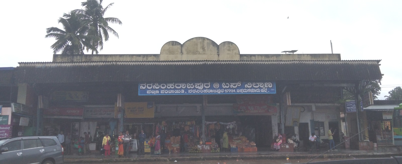 ನರಸಿಂಹರಾಜಪುರದ ಪಟ್ಟಣ ಪಂಚಾಯಿತಿ ಬಸ್ ನಿಲ್ದಾಣ