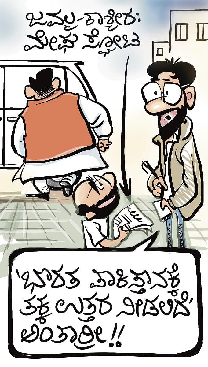 ಚಿನಕುರುಳಿ ಕಾರ್ಟೂನ್: ಆಗಸ್ಟ್ 18 ಸೋಮವಾರ 2025