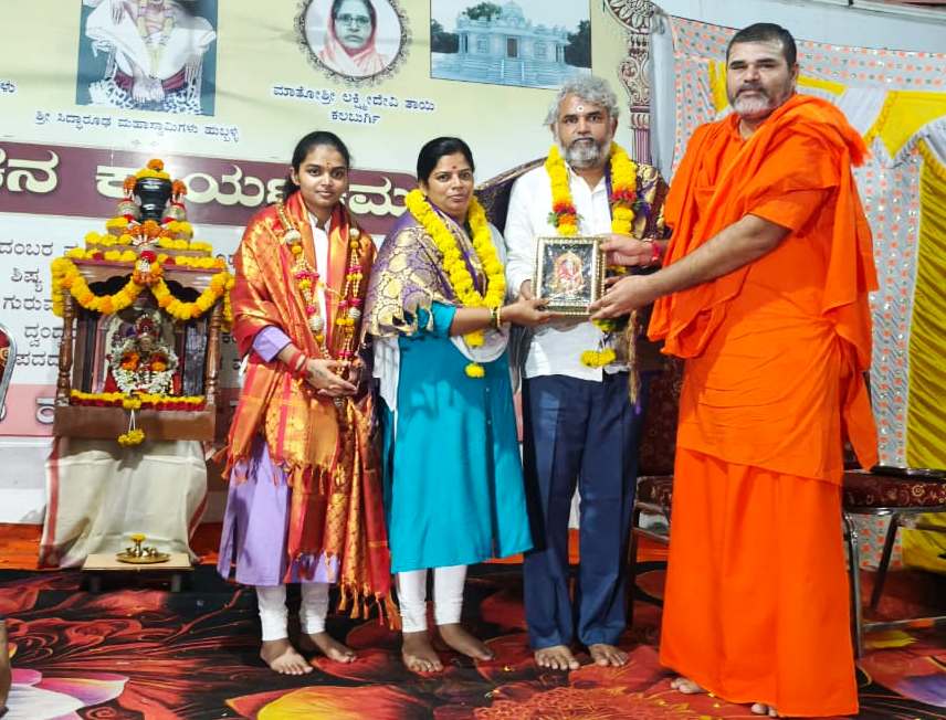 ಸೈದಾಪುರ ಪಟ್ಟಣದ ಸಿದ್ದಚೇತನಾಶ್ರಮದ ಶ್ರೀ ಸಿದ್ಧಾರೂಢ ಮಠದಲ್ಲಿ ಹಮ್ಮಿಕೊಂಡಿರುವ ಶ್ರಾವಣ ಮಾಸದ ವಿಶೇಷ ಕಾರ್ಯಕ್ರಮದಲ್ಲಿ ಖ್ಯಾತ ಯುವವಾಗ್ಮಿ ಕುಮಾರಿ ಹಾರಿಕಾ ಮಂಜುನಾಥ ತಂದೆ ತಾಯಿಗೆ ಶ್ರೀಗಳು ಸನ್ಮಾನಿಸಿ ಆಶೀರ್ವದಿಸಿದರು.