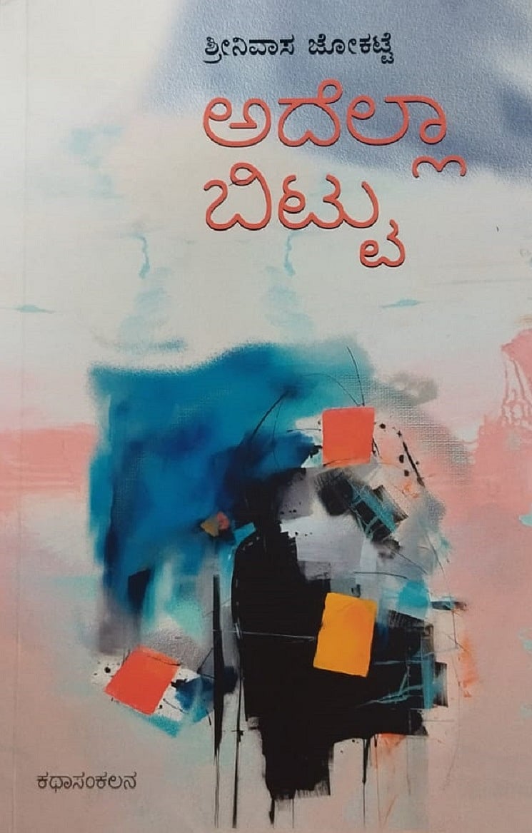 ಮೊದಲ ಓದು: ಕರಾವಳಿಯ ಸುತ್ತಾಟ