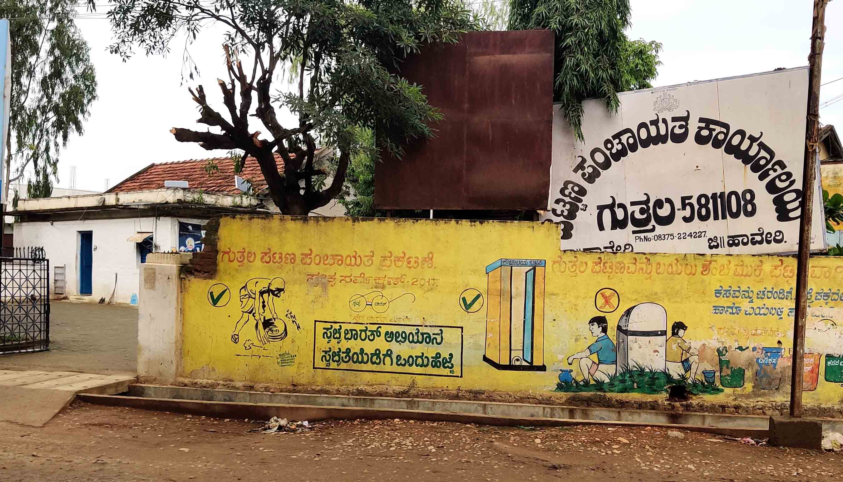 ಗುತ್ತಲ ಪಟ್ಟಣ ಪಂಚಾಯಿತಿ ಕಚೇರಿ