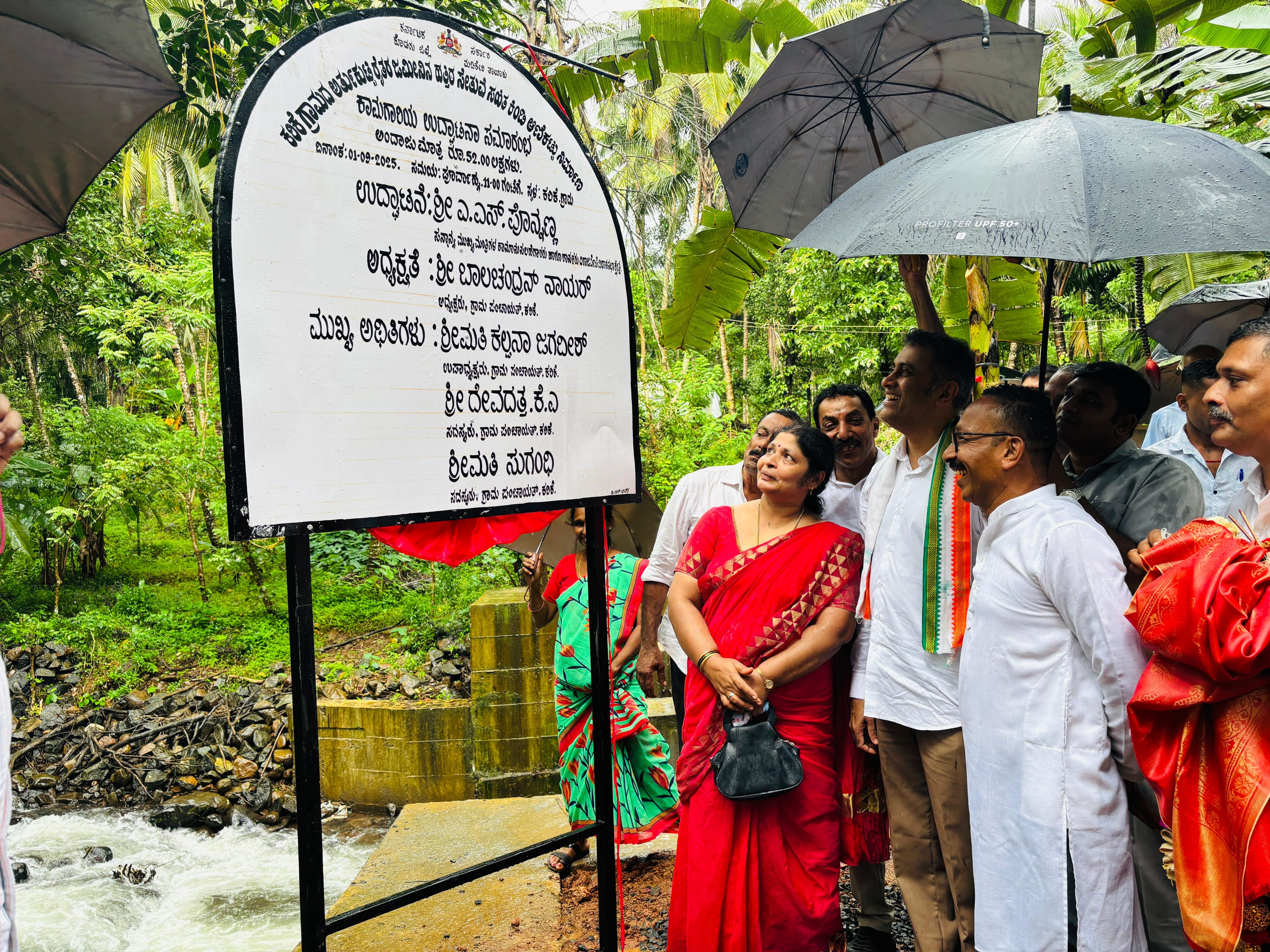 ಕರಿಕೆಯ ಆರ್ತುಕುಟ್ಟಿ ರಸ್ತೆಯಲ್ಲಿ ₹ 70 ಲಕ್ಷ ವೆಚ್ಚದ ಕಿಂಡಿ ಅಣೆಕಟ್ಟು ಸೇತುವೆ ಸೋಮವಾರ ಉದ್ಘಾಟಿಸಿ ಉದ್ಘಾಟನಾ ಫಲಕವ‌ನ್ನು ಶಾಸಕ ಎ.ಎಸ್.ಪೊನ್ನಣ್ಣ ವೀಕ್ಷಿಸಿದರು