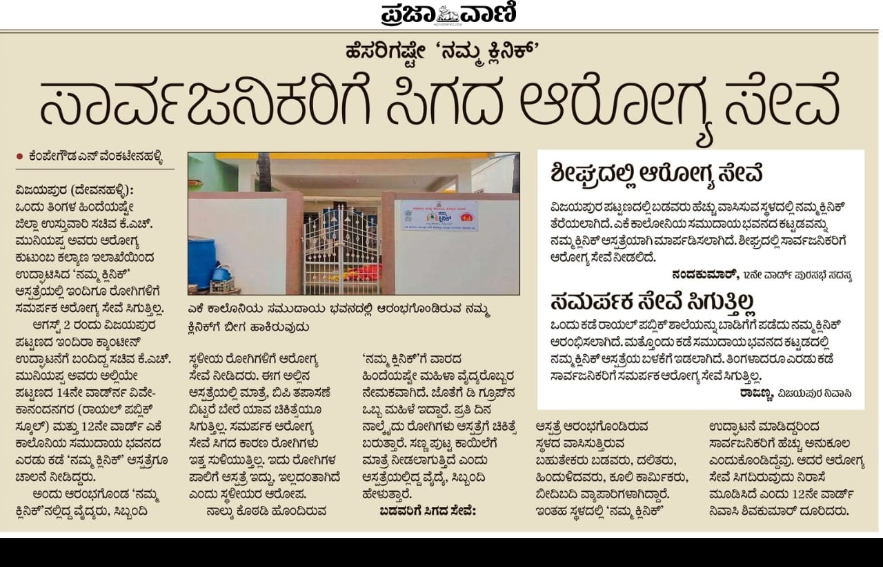 ಪ್ರಜಾವಾಣಿ ವರದಿ