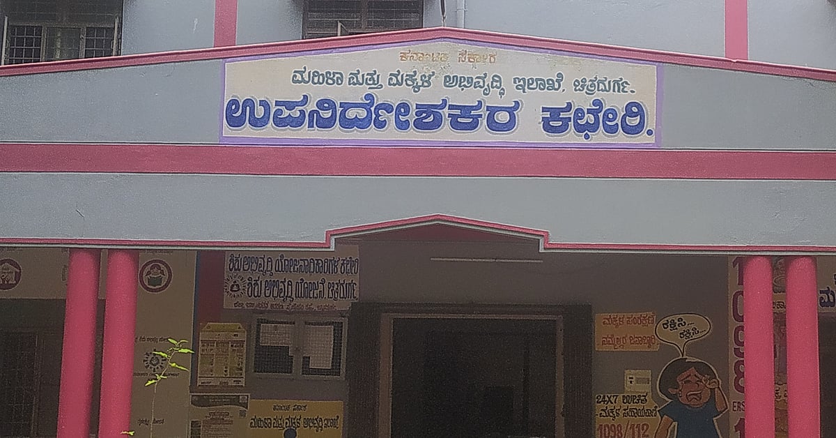 ಚಿತ್ರದುರ್ಗ | ಜಿಲ್ಲೆಯಲ್ಲಿ ಪತ್ತೆ ಆಗುತ್ತಿಲ್ಲ ‘ಭಾಗ್ಯಲಕ್ಷ್ಮಿ’ಯರು  
