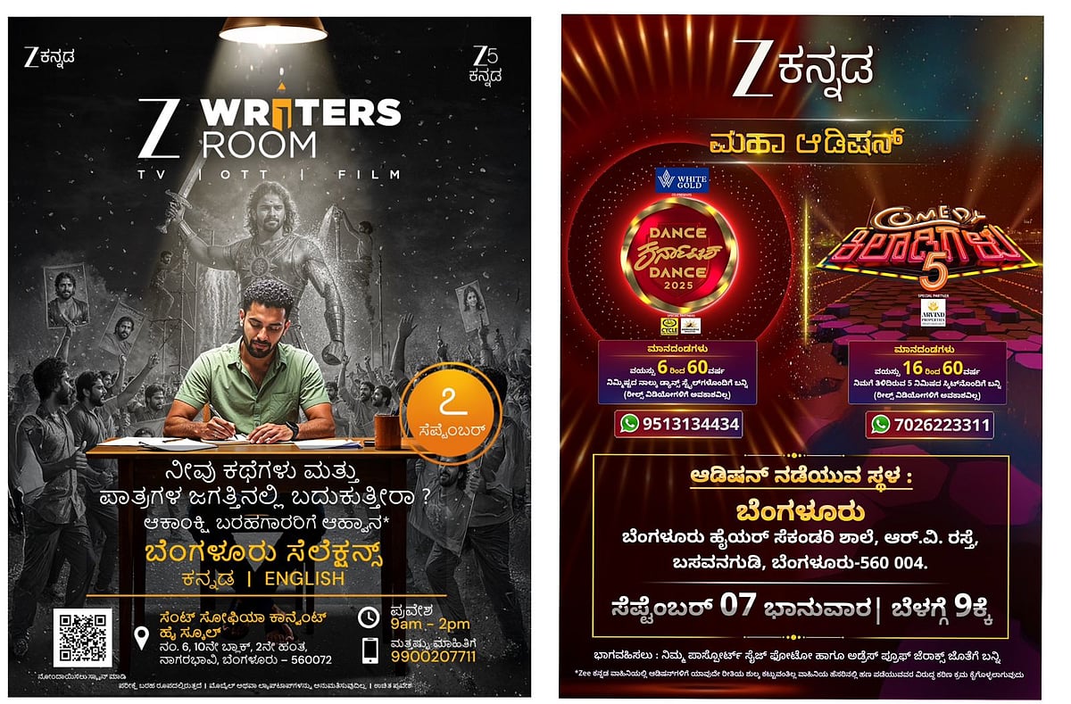 ಯುವ ಕಥೆಗಾರರು, ಡ್ಯಾನ್ಸರ್, ಕಾಮಿಡಿಯನ್‌ಗಳಿಗೆ ಅವಕಾಶದ ಬಾಗಿಲು ತೆರೆದ ಝೀ ವಾಹಿನಿ