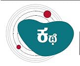 ಕಥೆ: ಮಾಯಕಾರ ಜೋಗಿಬಂದು ಬಾಗಿ ಬಾಗಿ ನೋಡುತ್ತಾನೆ