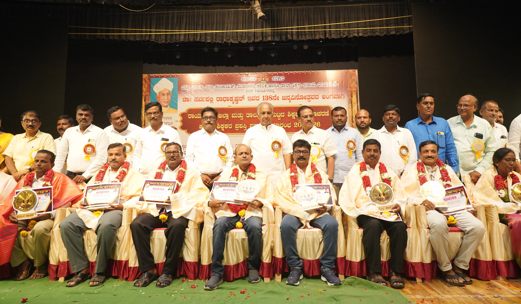 ರಾಯಚೂರಿನಲ್ಲಿ ಏರ್ಪಡಿಸಿದ್ದ ಜಿಲ್ಲಾ ಮಟ್ಟದ ಶಿಕ್ಷಕರ ದಿನಾಚರಣೆ ಕಾರ್ಯಕ್ರಮದಲ್ಲಿ ಶಿಕ್ಷಕರಿಗೆ ಜಿಲ್ಲಾ ಹಾಗೂ ತಾಲ್ಲೂಕು ಮಟ್ಟದ ಅತ್ಯುತ್ತಮ ಶಿಕ್ಷಕ ಪ್ರಶಸ್ತಿ ‍ಪ್ರದಾನ ಮಾಡಲಾಯಿತು