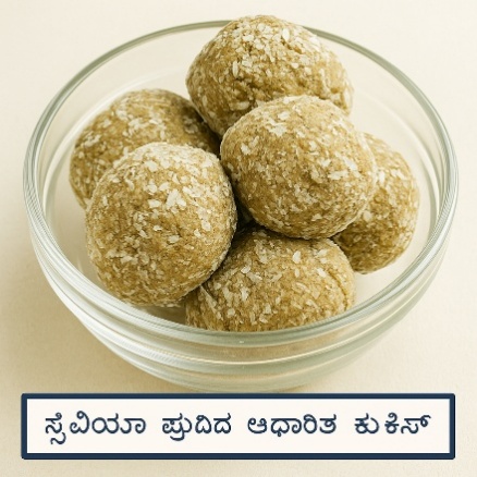 ರಾಗಿ ಕುಕೀಸ್