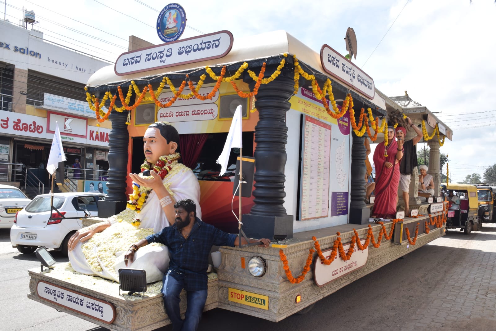 ಬಸವ ಸಂಸ್ಕೃತಿ ಅಭಿಯಾನದ ರಥ