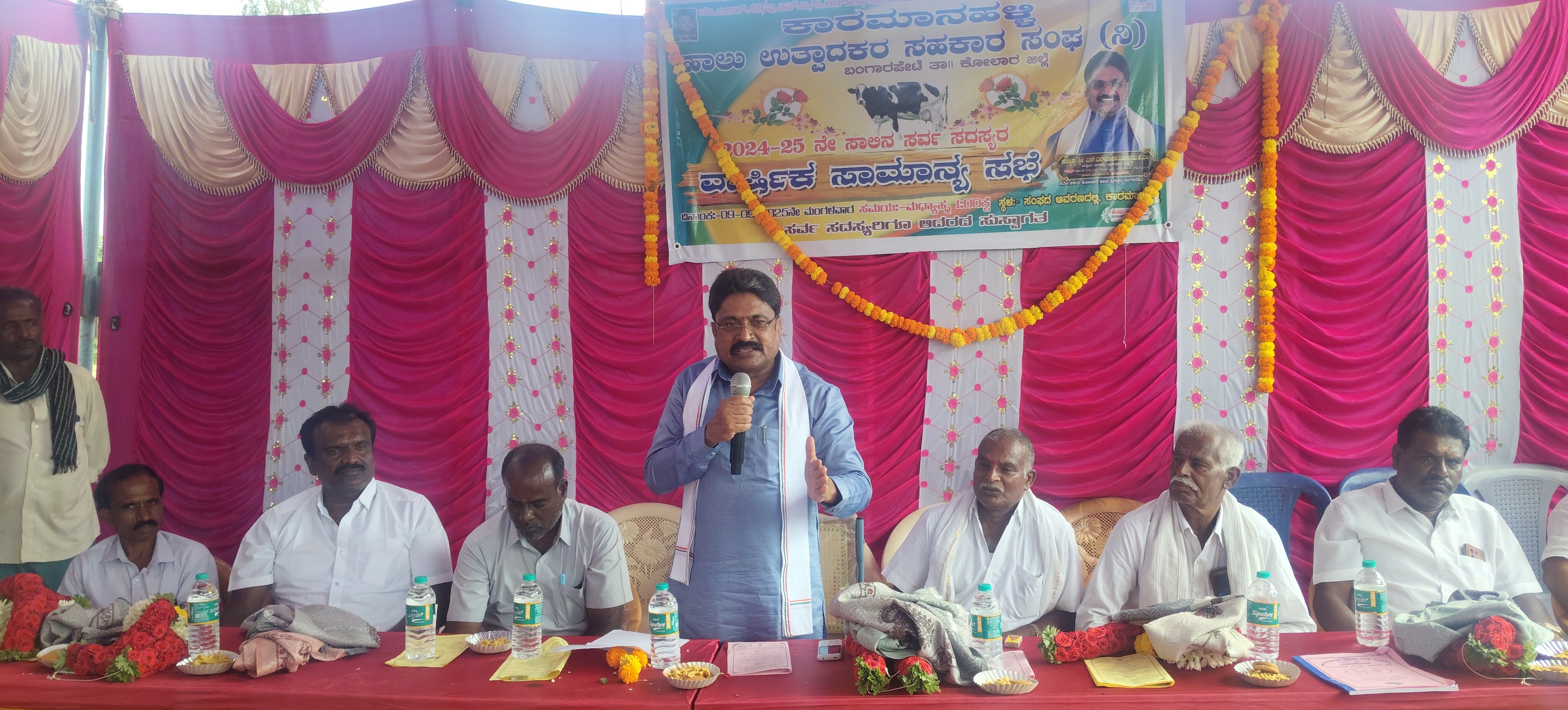 ಬಂಗಾರಪೇಟೆ ತಾಲ್ಲೂಕಿನ ಕಾರಮಾನಹಳ್ಳಿ ಗ್ರಾಮದ ಹಾಲು ಉತ್ಪಾದಕರ ಸಹಕಾರ ಸಂಘದ ವಾರ್ಷಿಕ ಸಭೆಯಲ್ಲಿ ಶಾಸಕ ಎಸ್ ಎನ್ ನಾರಾಯಣಸ್ವಾಮಿ ಪಾಲ್ಗೊಂಡು ಮಾತನಾಡಿದರು