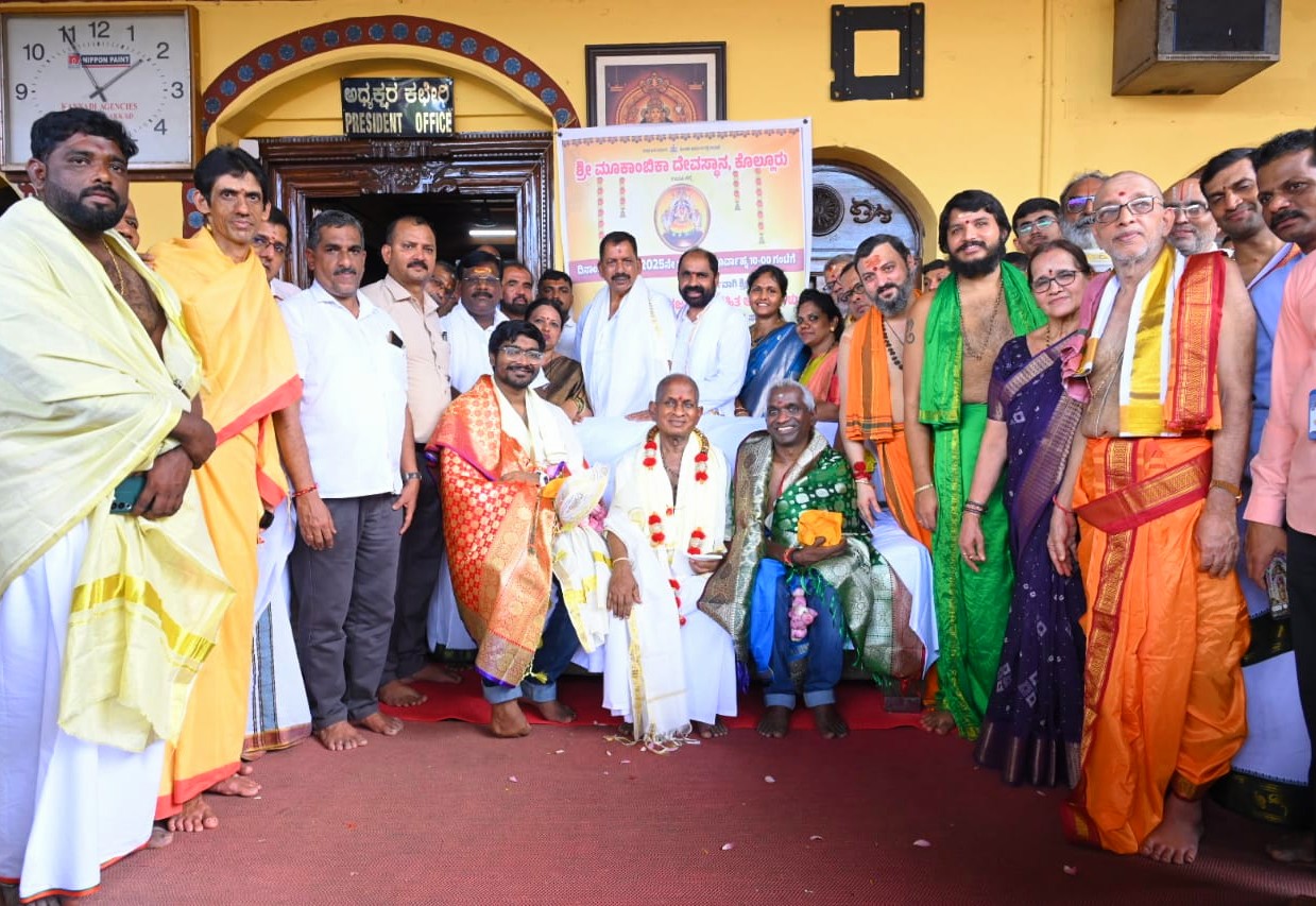 ಕೊಲ್ಲೂರು ಶ್ರೀ ಮೂಕಾಂಬಿಕಾ ದೇವಸ್ಥಾನದ ವತಿಯಿಂದ ಇಳಯರಾಜ ಅವರನ್ನು ಗೌರವಿಸಲಾಯಿತು