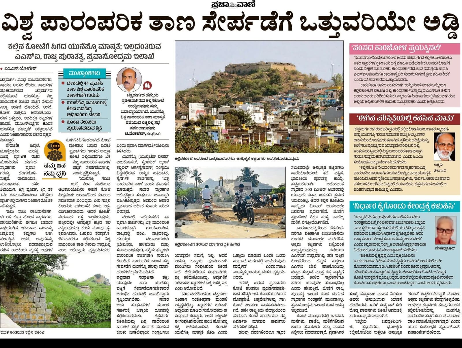 ಕೋಟೆ ಜಾಗ ಒತ್ತುವರಿ ಸಂಬಂಧ ‘ಪ್ರಜಾವಾಣಿ’ ಈಚೆಗೆ ವರದಿ ಪ್ರಕಟಿಸಿತ್ತು
