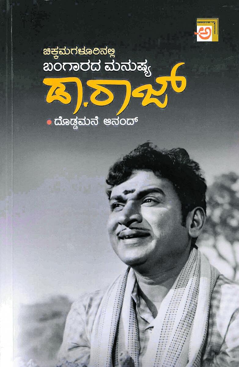 ಮೊದಲ ಓದು: ಸಿನಿಮಾ ಅನುಭವ ನೆನಪುಗಳ ಬುತ್ತಿ