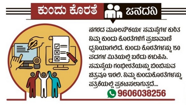 ಬೆಂಗಳೂರು ಜನದನಿ