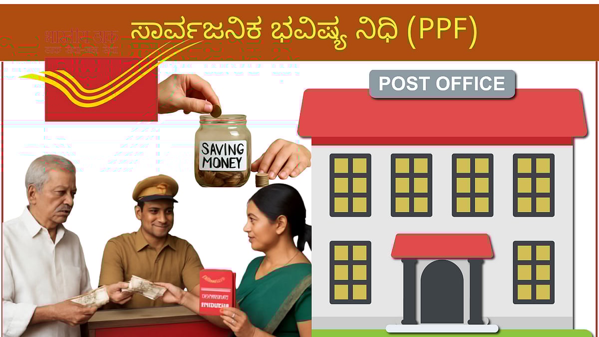 ಸಾರ್ವಜನಿಕ ಭವಿಷ್ಯ ನಿಧಿಯಲ್ಲಿ ಶೇ 7.1 ರಷ್ಟು ಬಡ್ಡಿ‌ದರ ಪಡೆಯುವುದು ಹೇಗೆ?