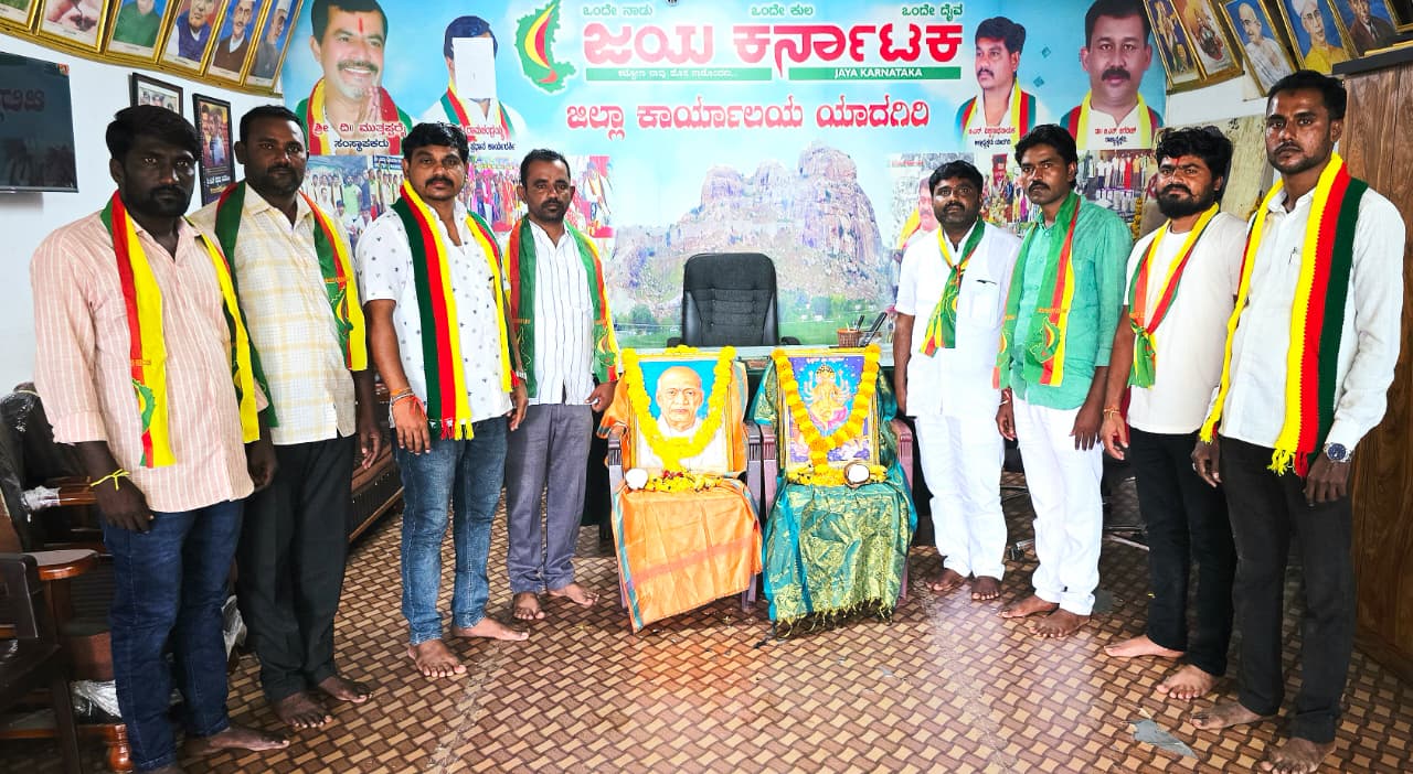 ಯಾದಗಿರಿಯ ಜಯ ಕರ್ನಾಟಕ ಸಂಘಟನೆ ಜಿಲ್ಲಾ ಕಚೇರಿಯಲ್ಲಿ ಬುಧವಾರ ಕಲ್ಯಾಣ ಕರ್ನಾಟಕ ಉತ್ಸವದಲ್ಲಿ ಪಾಲ್ಗೊಂಡಿದ್ದ ಪದಾಧಿಕಾರಿಗಳು