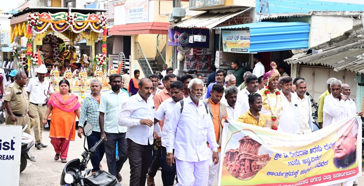 ಕಾರ್ಯಕ್ರಮಕ್ಕೆ ಮುಂಚೆ ದೇವರಾಜ ಅರಸು ಅವರ ಭಾವಚಿತ್ರದ ಮೆರವಣಿಗೆ ನಡೆಯಿತು