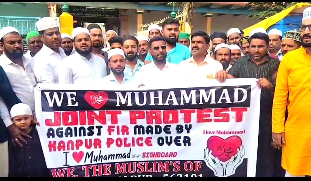 ಚಿಕ್ಕಬಳ್ಳಾಪುರದಲ್ಲಿ ಮುಸ್ಲಿಮರ ಪ್ರತಿಭಟನೆ