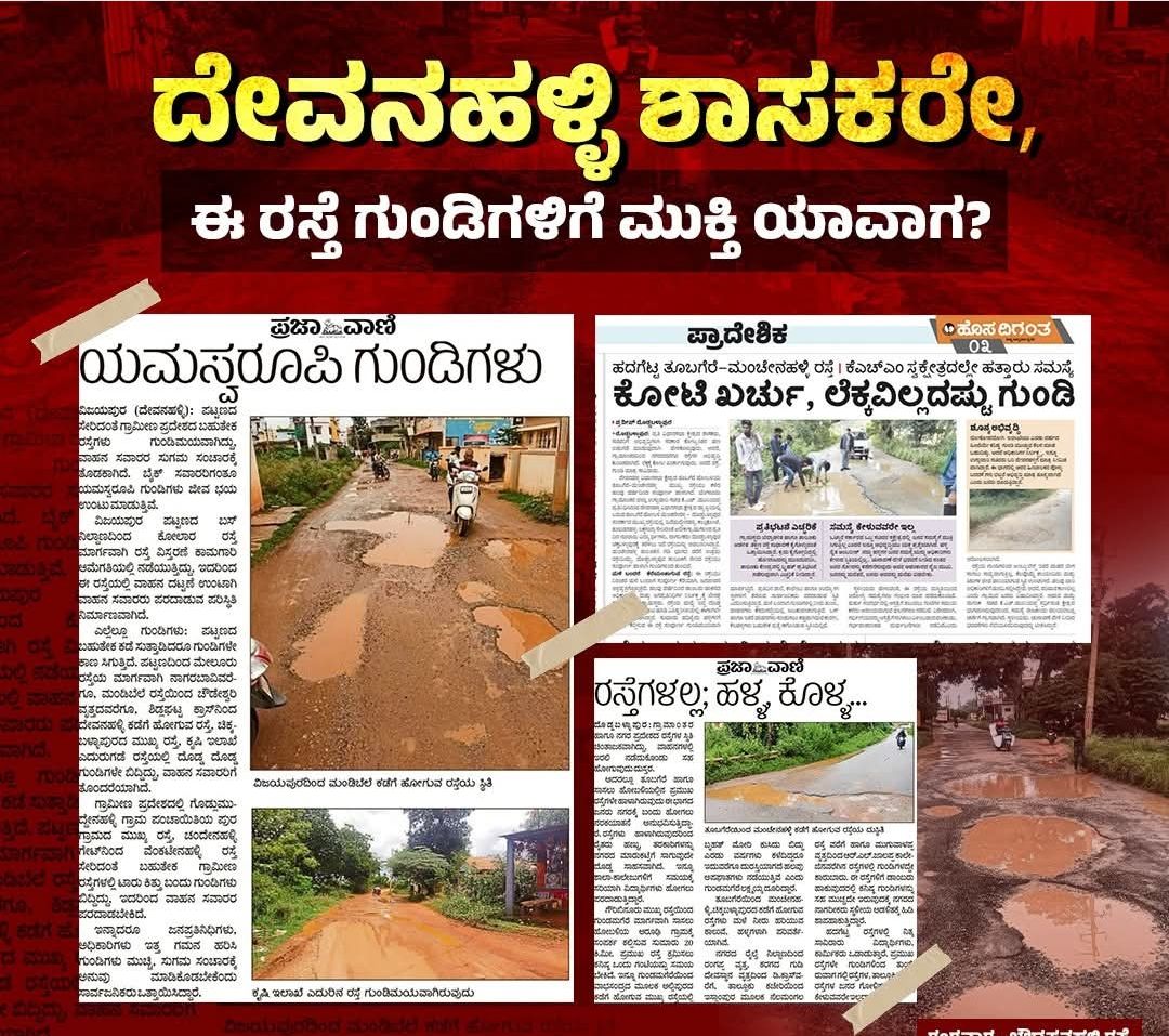 ಜೆಡಿಎಸ್‌ ಸಾಮಾಜಿಕ ಜಾಲತಾಣದಲ್ಲಿ ‘ಪ್ರಜಾವಾಣಿ ವರದಿ’ ಬಳಸಿ ಆಂದೋಲನ ನಡೆಸುತ್ತಿರುವ ಪೋಸ್ಟ್‌