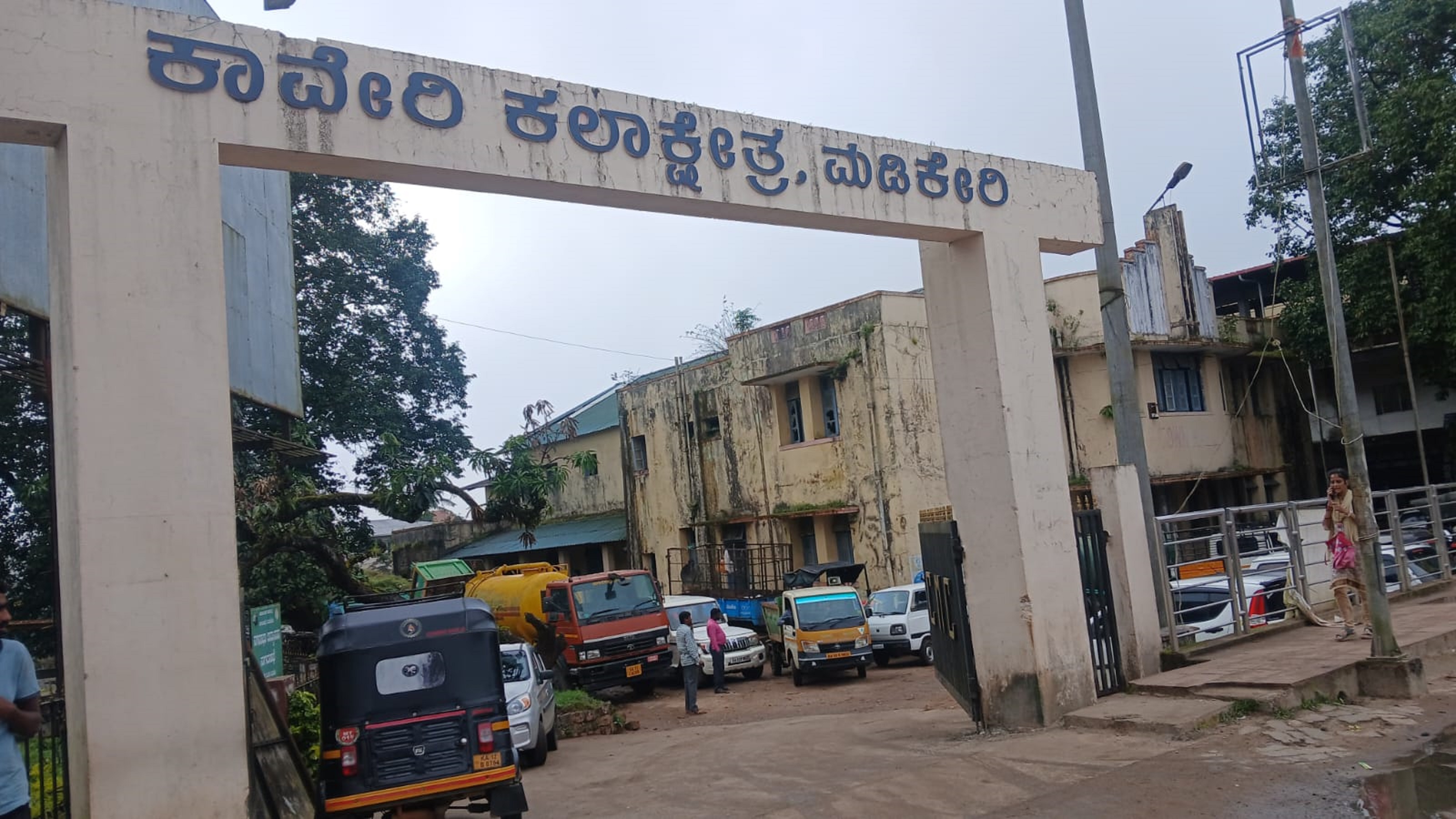ಮಡಿಕೇರಿಯಲ್ಲಿರುವ ಕಾವೇರಿ ಕಲಾಕ್ಷೇತ್ರ