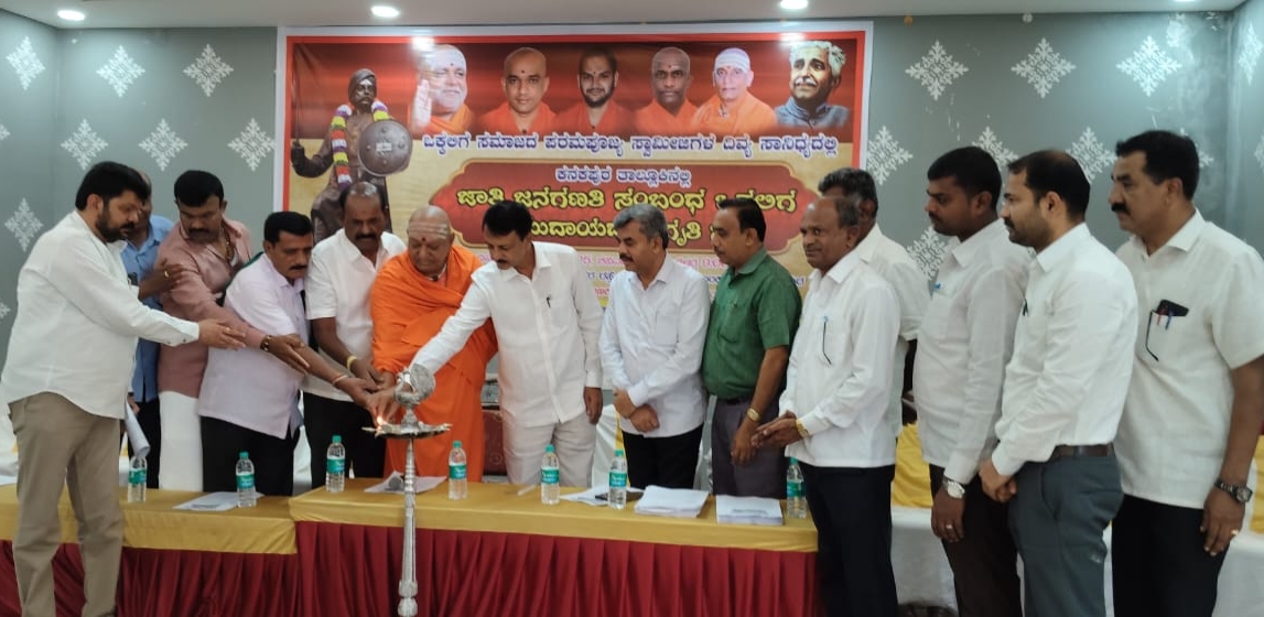 ಕನಕಪುರ ಸುಮಿತ್ರ ಪಾರ್ಟಿ ಹಾಲ್ ನಲ್ಲಿ ಶನಿವಾರ ನಡೆದ ಒಕ್ಕಲಿಗ ಮುಖಂಡರ ಸಭೆಯನ್ನು ಅನ್ನದಾನೇಶ್ವರನಾಥ ಸ್ವಾಮೀಜಿ ಉದ್ಘಾಟಿಸಿದರು