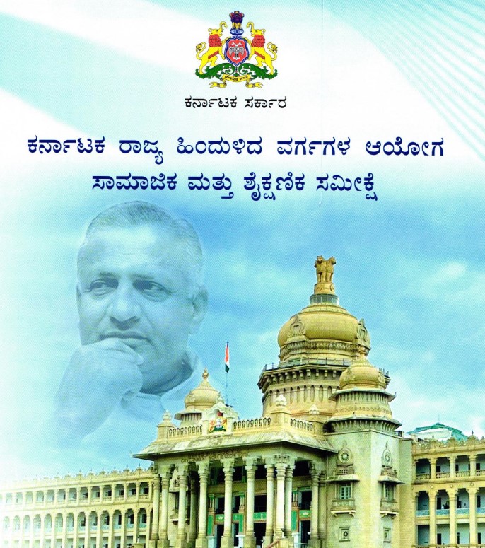 ಸಾಮಾಜಿಕ ಮತ್ತು ಶೈಕ್ಷಣಿಕ ಸಮೀಕ್ಷೆ