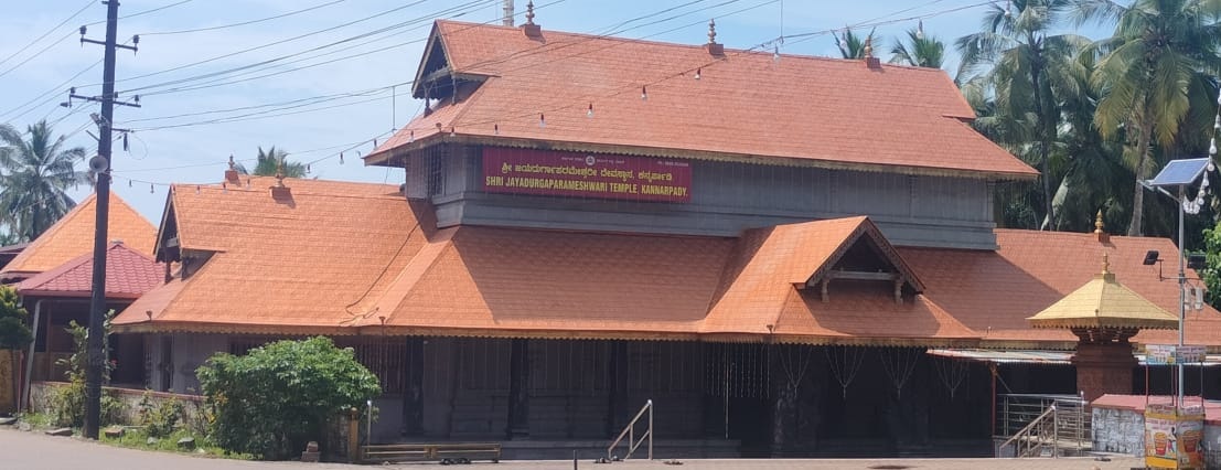 ಉಡುಪಿಯ ಕನ್ನೆರ್ಪಾಡಿಯ ಜಯದುರ್ಗಾಪರಮೇಶ್ವರಿ ದೇವಸ್ಥಾನ