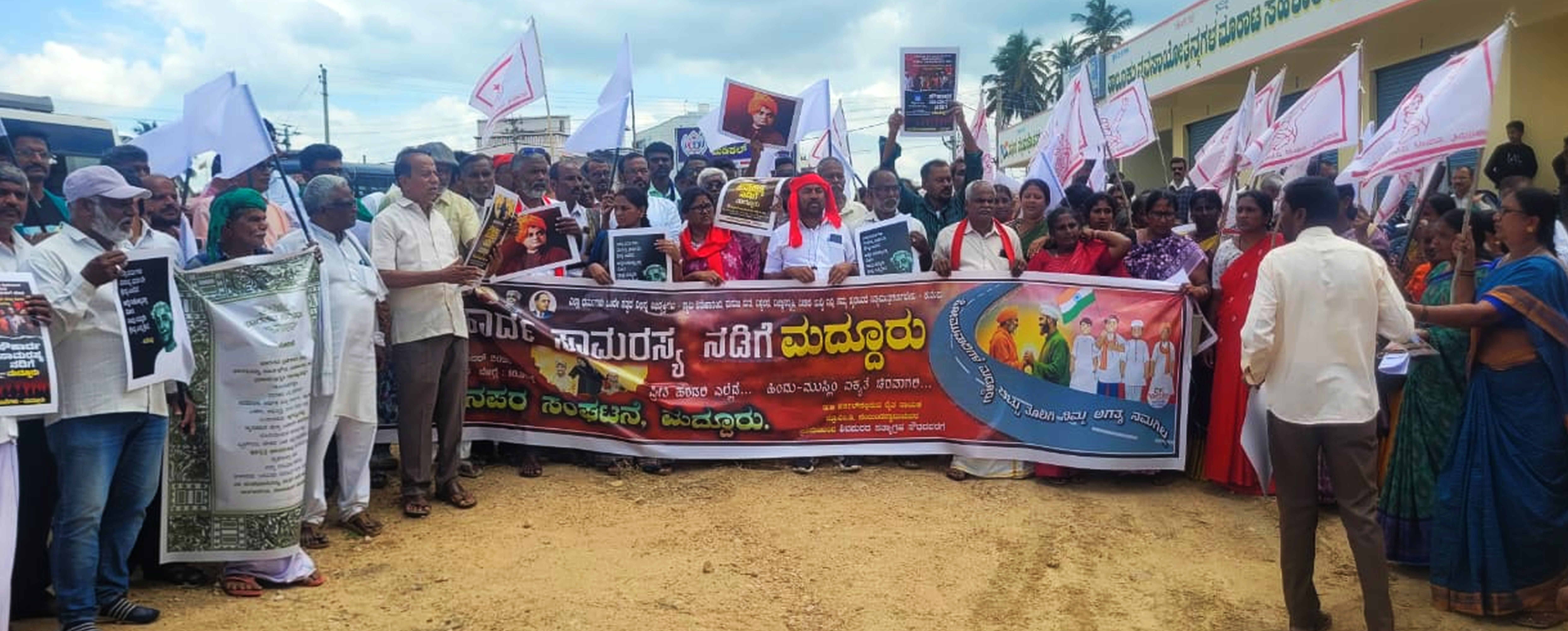ಮದ್ದೂರಿನಲ್ಲಿ ಸೋಮವಾರ ವಿವಿಧ ಪ್ರಗತಿಪರ ಸಂಘಟನೆಗಳ ವತಿಯಿಂದ ‘ಸಾಮರಸ್ಯ ನಡಿಗೆ’ ಕಾರ್ಯಕ್ರಮ ನಡೆಯಿತು 