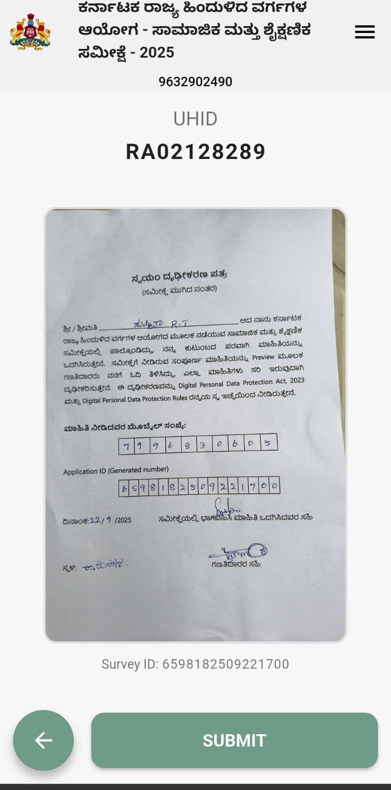 ಮೊಬೈಲ್ ಆ್ಯಪ್ ಮೂಲಕ ಪೂರ್ಣಗೊಂಡ ಸಾಮಾಜಿಕ ಮತ್ತು ಶೈಕ್ಷಣಿಕ ಸಮೀಕ್ಷೆಯ ಚಿತ್ರ