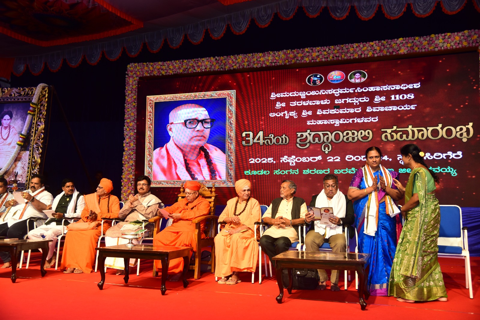 ಶ್ರದ್ಧಾಂಜಲಿ ವೇದಿಕೆಯಲ್ಲಿ ಉಪಸ್ಥಿತರಿದ್ದ ಗಣ್ಯರು.