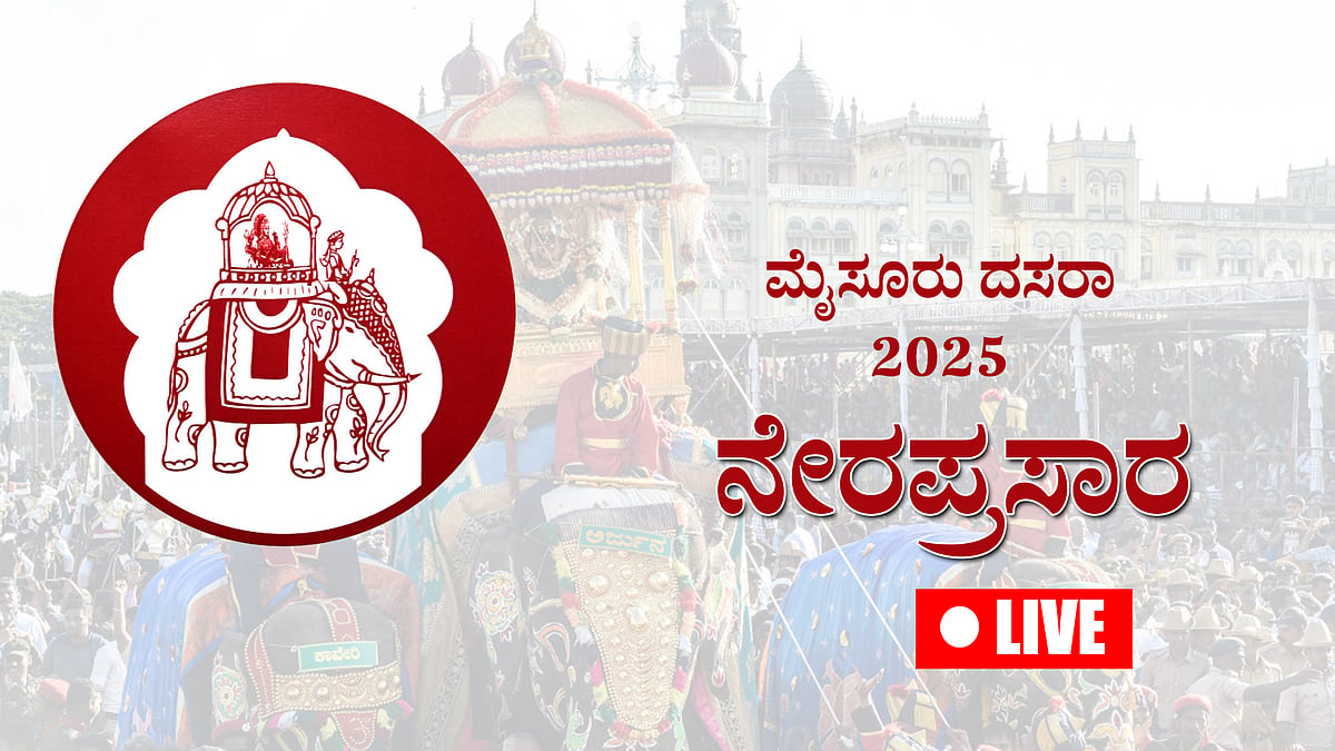 Mysuru Dasara Live: ನೇರಪ್ರಸಾರ ಇಲ್ಲಿ ವೀಕ್ಷಿಸಿ