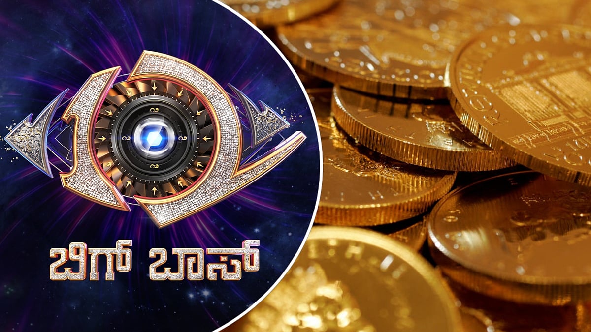 ಬಿಗ್‌ಬಾಸ್ ವೀಕ್ಷಕರಿಗೆ ಚಿನ್ನದ ಅವಕಾಶ: ಬಂಗಾರದ ನಾಣ್ಯ ಪಡೆಯಲು ಹೀಗೆ ಮಾಡಿ
