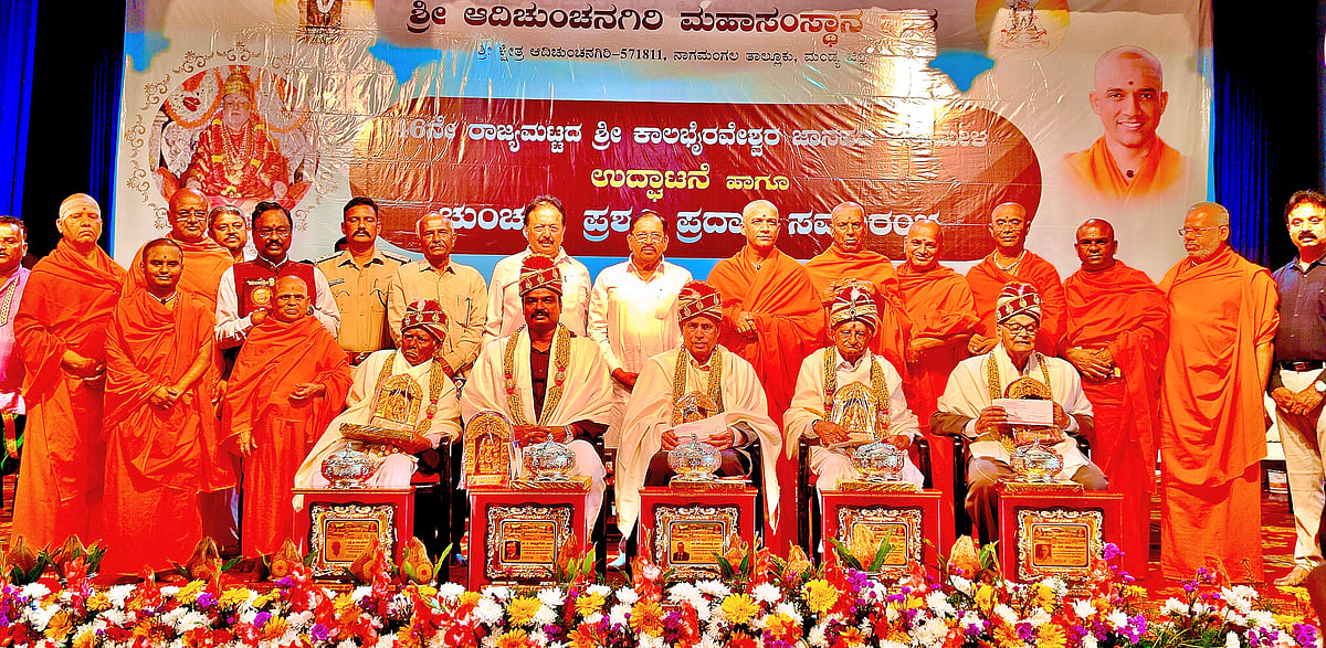 ಐವರು ಸಾಧಕರಿಗೆ ‘ಚುಂಚಶ್ರೀ’ ಜಾನಪದ ಕಲಾವಿದರಿಗೆ ಎಚ್‌ಎಲ್‌ಎನ್‌ ಪ್ರಶಸ್ತಿ ಪ್ರದಾನ