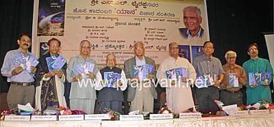 ಯಾನ ಕಾದಂಬರಿ ಬಿಡುಗಡೆ ವೇಳೆ