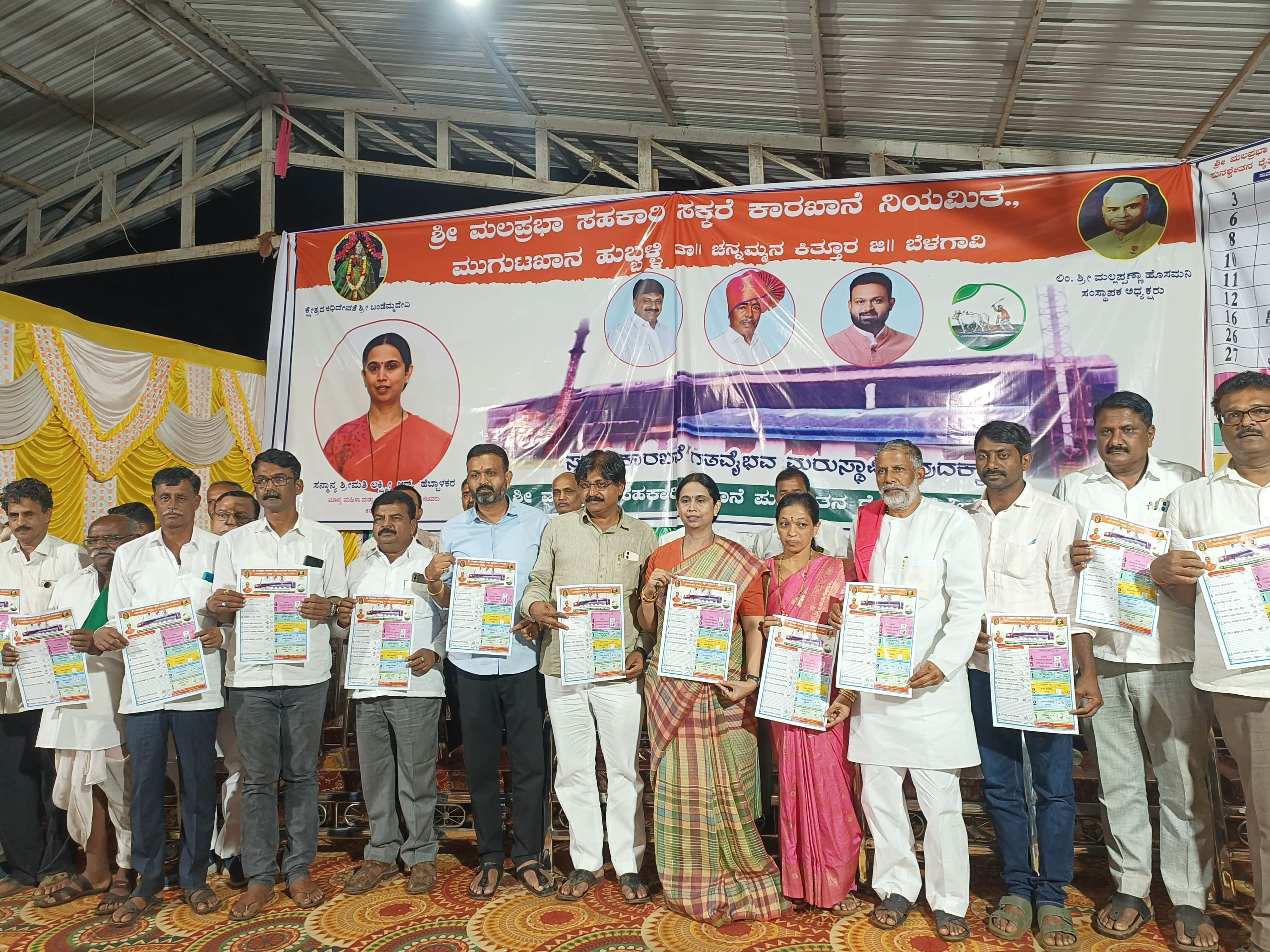 26mkh1(A) ಮಲಪ್ರಭಾ ಸಹಕಾರಿ ಸಕ್ಕರೆ ಕಾರ್ಖಾನೆ ಪುನಶೇತ್ಚನ ಪೆನಲ್ ಪ್ರಚಾರಾರ್ಥ ಸಭೆಯಲ್ಲಿ ಪ್ರಣಾಳಿಕೆ ಪ್ರತಿ ಪ್ರದರ್ಶಿಸುತ್ತಿರುವ ಸಚಿವೆ ಲಕ್ಷ್ಮೀ ಹೆಬ್ಬಾಳಕರ್ ಶಾಸಕ ಬಾಬಾಸಾಹೇಬ ಪಾಟೀಲ ಎಂಎಲ್ಸಿ ಚುನಾವಣಾ ಅಭ್ಯರ್ಥಿ ಚನ್ನರಾಜ ಹಟ್ಟಿಹೊಳಿ. ‌
