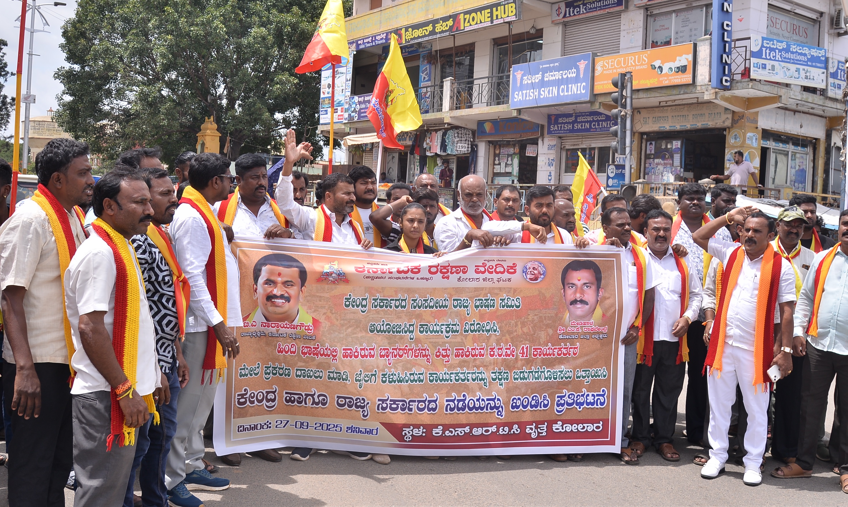 ಕೋಲಾರದಲ್ಲಿ ಶನಿವಾರ ಕರ್ನಾಟಕ ರಕ್ಷಣಾ ವೇದಿಕೆ ಕಾರ್ಯಕರ್ತರು ರಸ್ತೆ ತಡೆಯೊಡ್ಡಿ ಪ್ರತಿಭಟನೆ ನಡೆಸಿದರು