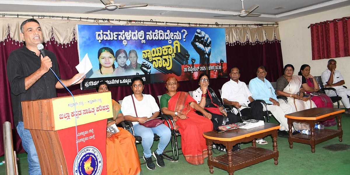 ಧರ್ಮಸ್ಥಳ: 'ಅಸಹಜ ಸಾವುಗಳ ಸಮಗ್ರ ತನಿಖೆ ಆಗಲಿ’