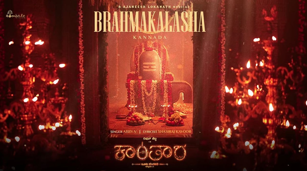 ಕಾಂತಾರ ಅಧ್ಯಾಯ-1 ಮೊದಲ ಹಾಡು ಬಿಡುಗಡೆ: 'ಬ್ರಹ್ಮಕಲಶ'ಕ್ಕೆ ತಲೆದೂಗಿದ ಅಭಿಮಾನಿಗಳು